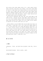[고전문학사] - 운영전의 비극성 연구 - 주요 인물의 특성을 중심으로-7