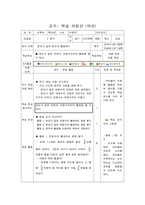 수학과 교수 학습 과정안 약안 분수 학습지도안 분수 수업지도안 분수 공개수업-1
