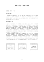 도덕과 교수_학습 과정안 - 4 화목한 우리집-1