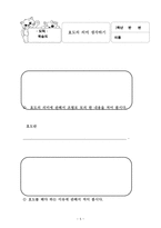 도덕과 교수_학습 과정안 - 4 화목한 우리집-5