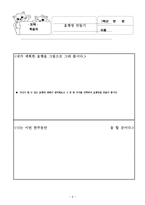 도덕과 교수_학습 과정안 - 4 화목한 우리집-6