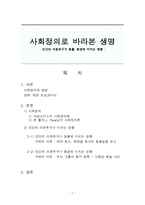 사회정의로 바라본 생명 - 인간의 이윤추구가 동물, 환경에 미치는 영향-1