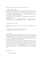 사회정의로 바라본 생명 - 인간의 이윤추구가 동물, 환경에 미치는 영향-3