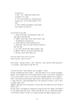 사회정의로 바라본 생명 - 인간의 이윤추구가 동물, 환경에 미치는 영향-6