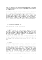 사회정의로 바라본 생명 - 인간의 이윤추구가 동물, 환경에 미치는 영향-7