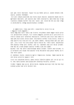 사회정의로 바라본 생명 - 인간의 이윤추구가 동물, 환경에 미치는 영향-8