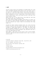 사회정의로 바라본 생명 - 인간의 이윤추구가 동물, 환경에 미치는 영향-9