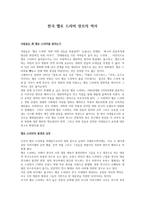 한국 멜로 드라마 장르의 역사 - 사람들은 왜 멜로 드라마를 말하는가 - 장르비평-1