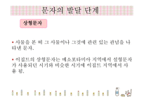 언어와 문자 세계의 문자와 한글 문자의 발달 단계-12