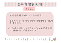 언어와 문자 세계의 문자와 한글 문자의 발달 단계-15
