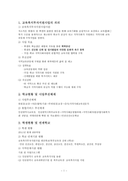 학교방문보고서 진산초등학교 방문 보고서 - 교육복지투자지원 사업 의의-3