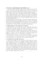 학교방문보고서 진산초등학교 방문 보고서 - 교육복지투자지원 사업 의의-7