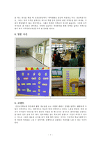 학교방문보고서 진산초등학교 방문 보고서 - 교육복지투자지원 사업 의의-9