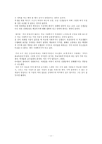 학교방문보고서 진산초등학교 방문 보고서 - 교육복지투자지원 사업 의의-11