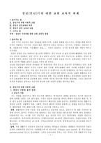 장년(중년)기의 대한 교회 교육적 과제-1