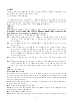 장년(중년)기의 대한 교회 교육적 과제-11