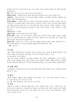 장년(중년)기의 대한 교회 교육적 과제-12