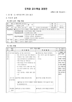 (도덕)과 교수 학습 과정안 - 3 새끼손가락 고리 걸고-1