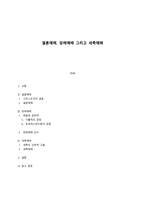 결혼예배, 장례예배 그리고 세족예배-1