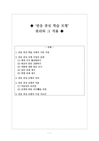 반응 중심 학습 모형 원리와 그 적용-1