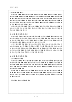 반응 중심 학습 모형 원리와 그 적용-4