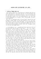 배려에 관한 이야기를 통한 도덕 교육-1