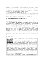 배려에 관한 이야기를 통한 도덕 교육-2