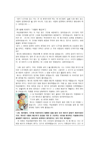 배려에 관한 이야기를 통한 도덕 교육-4