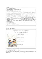 배려에 관한 이야기를 통한 도덕 교육-7