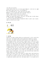 배려에 관한 이야기를 통한 도덕 교육-8
