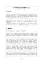 공리주의 윤리설과 초등교육-1