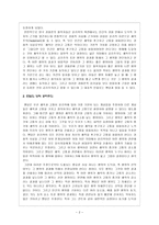 공리주의 윤리설과 초등교육-2