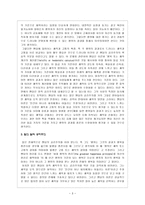 공리주의 윤리설과 초등교육-3