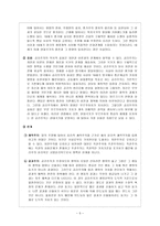 공리주의 윤리설과 초등교육-5