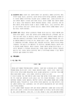 공리주의 윤리설과 초등교육-6
