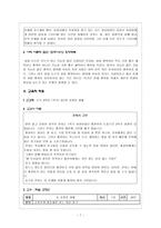 공리주의 윤리설과 초등교육-7