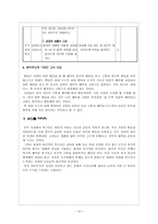 공리주의 윤리설과 초등교육-10