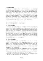 일본열도의 시작 일본열도의 형성 구석기 시대 구석기 시대 생활모습 죠몬 문화-2