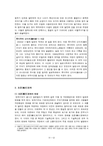 일본열도의 시작 일본열도의 형성 구석기 시대 구석기 시대 생활모습 죠몬 문화-3