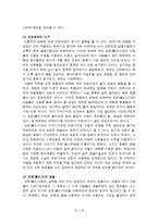 일본열도의 시작 일본열도의 형성 구석기 시대 구석기 시대 생활모습 죠몬 문화-4
