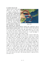 일본열도의 시작 일본열도의 형성 구석기 시대 구석기 시대 생활모습 죠몬 문화-8