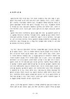 일본열도의 시작 일본열도의 형성 구석기 시대 구석기 시대 생활모습 죠몬 문화-11