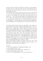 일본열도의 시작 일본열도의 형성 구석기 시대 구석기 시대 생활모습 죠몬 문화-12