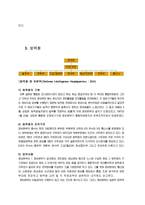 일본 의 정보기관 일본 내각 정보 조사실 일본 공안조사청 일본 정보기관 조-10