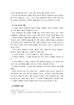 사업계획서-프로그램 개발과 평가 아동학대예방 프로그램 아동 미래의 희망-5