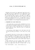 김시습, 그가 만복사저포기를 저술한 이유-1