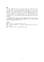 김시습, 그가 만복사저포기를 저술한 이유-5