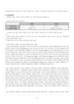교육학 교육성취와 가정환경-3