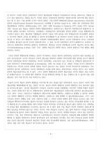 교육학 교육성취와 가정환경-4
