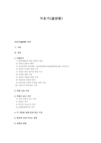 처용가 형식 처용가 실제적 쓰임-1